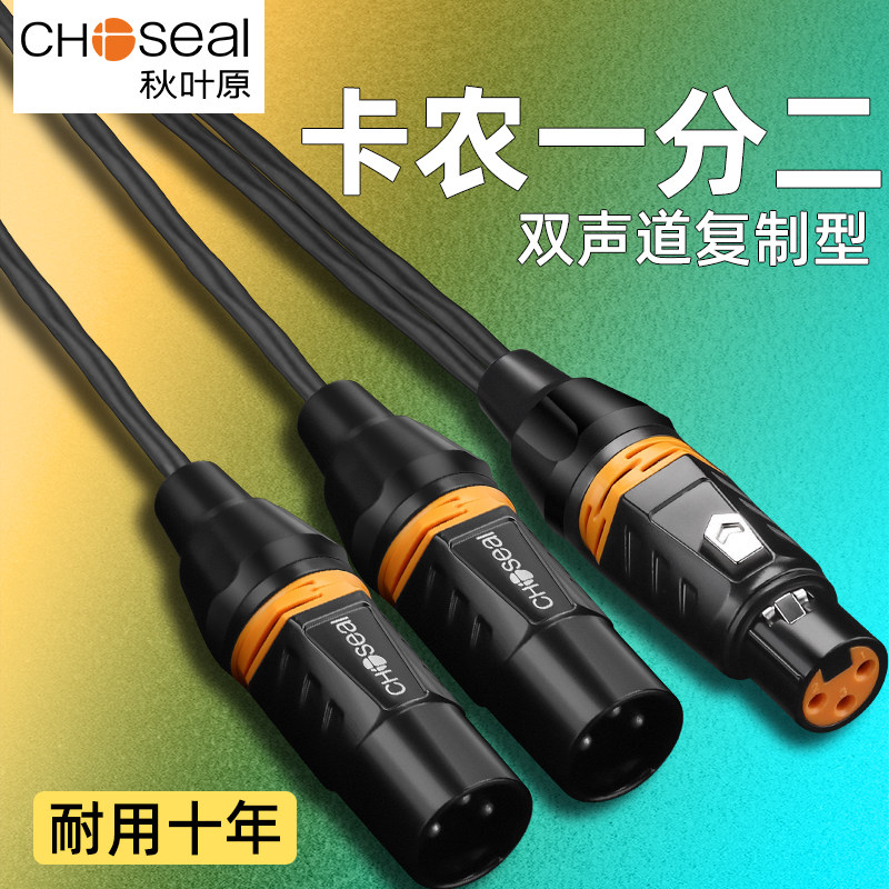 秋叶原卡侬线一分二卡农一母转二公单卡农转双卡农公卡龙1分2线