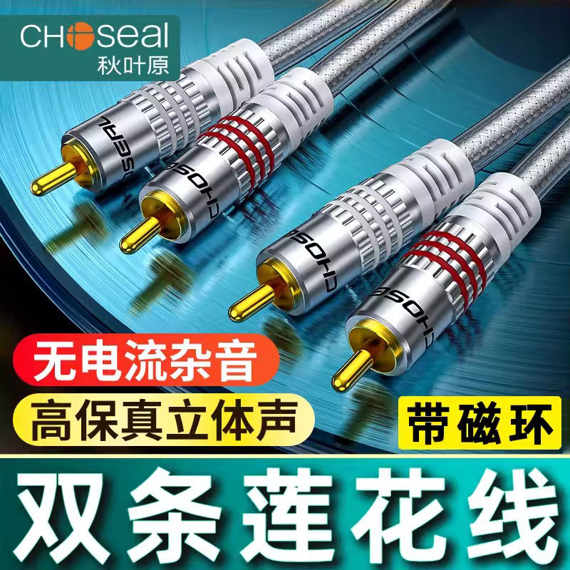 秋叶原双莲花音频线二对二2RCA头莲花插头线红白莲花线音响连接线