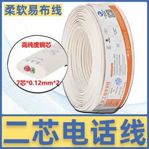 秋叶原Q80 2芯扁平电话线 2*0.5纯铜固话2芯两芯电话线100米室外