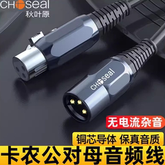 秋叶原 卡农线公对母音频线卡侬头话筒线xlr专业平衡麦克风连接线