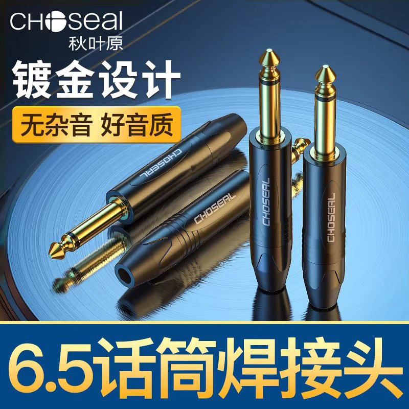 秋叶原6.35mm单双声道插头6.5大二三芯立体声音频焊接弯头线接头,影音电器,端子,淘宝优惠券,粉丝福利购,淘宝优惠卷