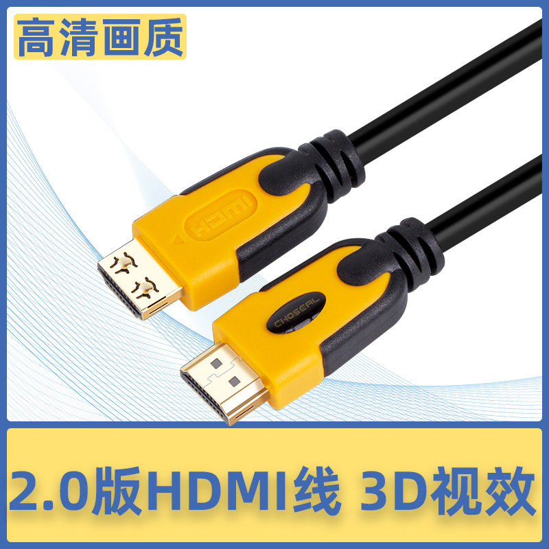 Choseal/秋叶原 HDMI高清线2.0版3D电脑电视连接数据线 QS8141|ruв категории видео электрических приборов, видео бытовой арматура, катанки - от Buy2taobao.com для оказания профессиональной услуги покупки агента Taobao