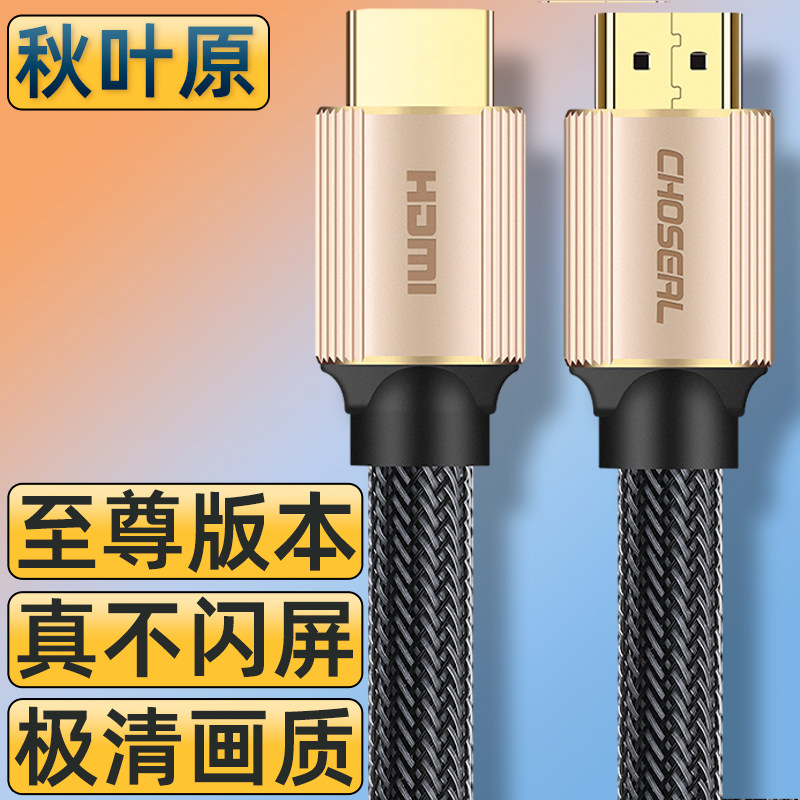 秋叶原发烧级hdmi高清线投影仪视频线加长线工程连接线HDM2.0版4K