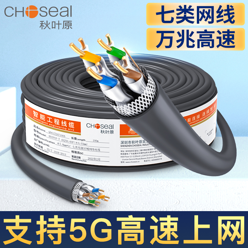 秋叶原七类网线双屏蔽qs6172A