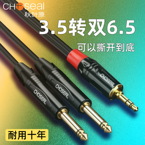 秋叶原3.5转双6.5音频线左右声道