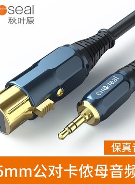 秋叶原35转卡农母转话筒线音频线