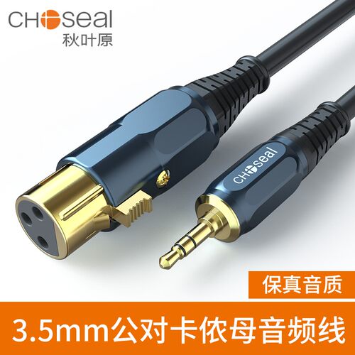 秋叶原35转卡农母转话筒线音频线