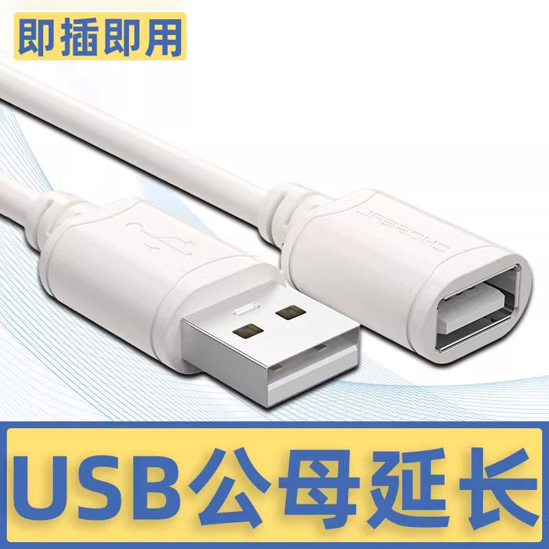 秋叶原 电脑usb延长线公对母1/2/3/5米充电U盘鼠标连接加长数据线