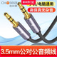 秋叶原 3.5mm公对公音频连接线石墨烯屏蔽手机耳机电脑音响延长线