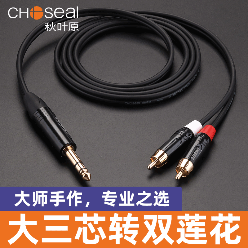 6.5大三芯转莲花线秋叶原