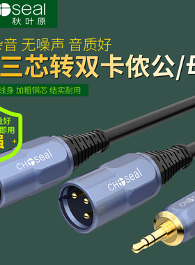 秋叶原3.5转双卡侬母手机电脑声卡连调音台音频线一分二卡农公XLR
