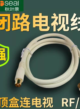 秋叶原 闭路线有线电视信号线 RF射频线75-5电视线TV机顶盒连接线