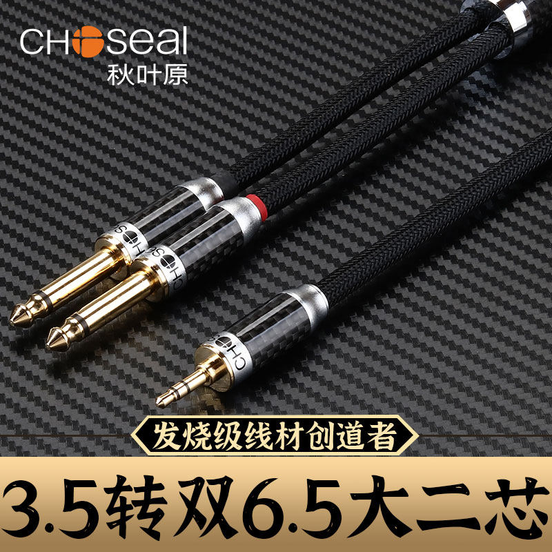 秋叶原3.5转双6.5音频线一分二转接线电脑连功放音响音箱调音台
