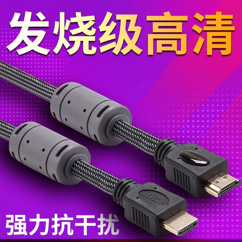 秋叶原 QS8143 带磁环 双磁环 强力抗干扰 hdmi线高清线2.0版数据线电脑电视连接线 4K3D带磁环不闪屏