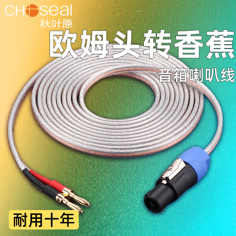 秋叶原欧姆头对双香蕉头喇叭线功放连接线航空NL4FC环形插转香蕉