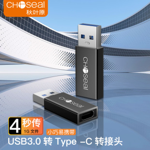 秋叶原usb转typec接口otg转接头手机U盘转换器适用华为小米安卓充电转接macbook电脑平板pd充电车载优盘tpc
