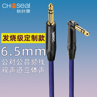 秋叶原 6.5音频线弯头公对公6.35大三芯话筒功放音响电钢琴连接线