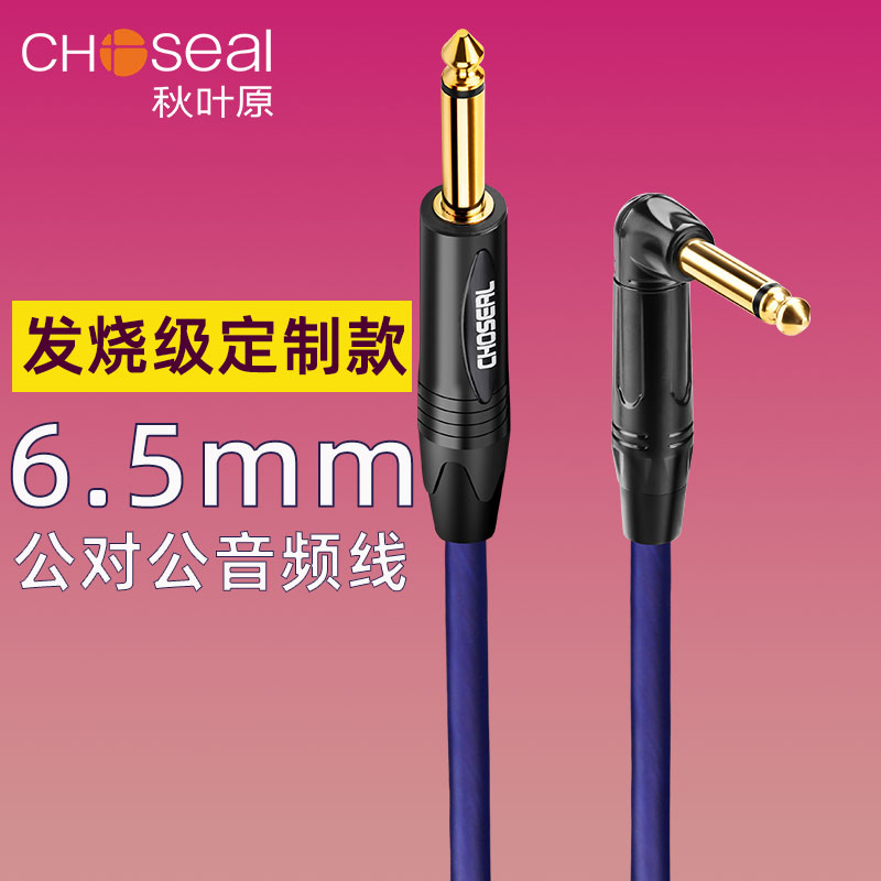 秋叶原6.5音频线直角弯头连接线