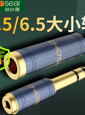秋叶原6.5转3.5转接头音响吉他音频插头电子琴话筒耳机转换器3.5转6.5/6.35麦克风公转母/母转公吉他大转小