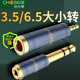秋叶原6.5转3.5转接头音响吉他音频插头电子琴话筒耳机转换器3.5转6.5 6.35麦克风公转母 母转公吉他大转小
