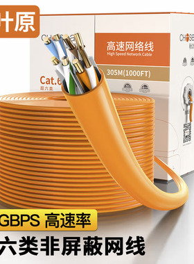 秋叶原超六类网线万兆高速非双屏蔽纯铜CAT6A工程装修家用散布线
