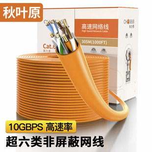 修家用散布线 秋叶原超六类网线万兆高速非双屏蔽纯铜CAT6A工程装