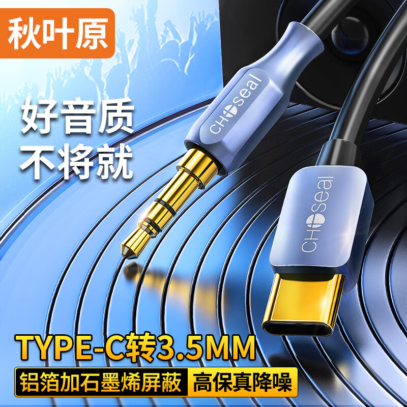 秋叶原typec转3.5mm车载aux音频线手机连接音箱汽车用耳机公对公-封面