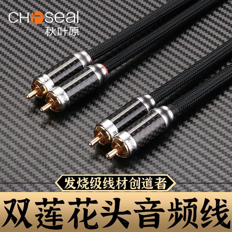 秋叶原双莲花头音频线2rca莲花线二对二红白梅花插头输出线AV通用DVD电脑电视功放低音炮音箱音响专用连接线