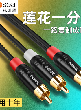秋叶原发烧单莲花转双莲花一分二音频线RCA转2RCA公互转连接线