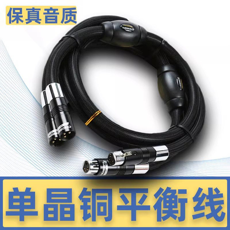 秋叶原单晶铜胆机前后级功放解码器XLR平衡卡侬头公母延长音频线
