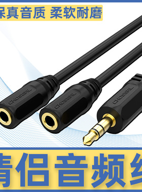 秋叶原QS3014音频线一分二3.5mm公转双3.5母转接头3.5笔记本电脑手机耳机麦克风音箱1拖2分线器情侣延长转换