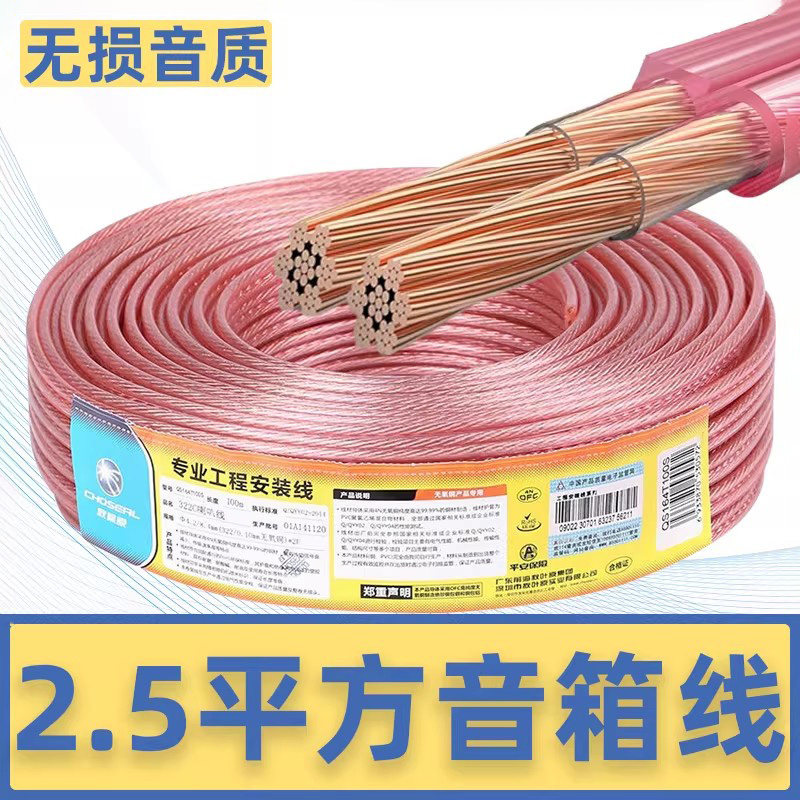 秋叶原Q164/QS164纯铜连接线322芯2.5平方装修工程hifi高保真发烧家庭影院环绕音箱线喇叭线金额音响线功放线