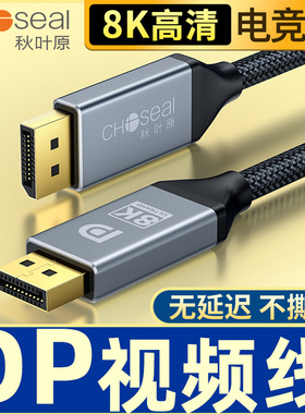 秋叶原DP高清线1.4版8k显示器电竞displayport接口线公对公连接线