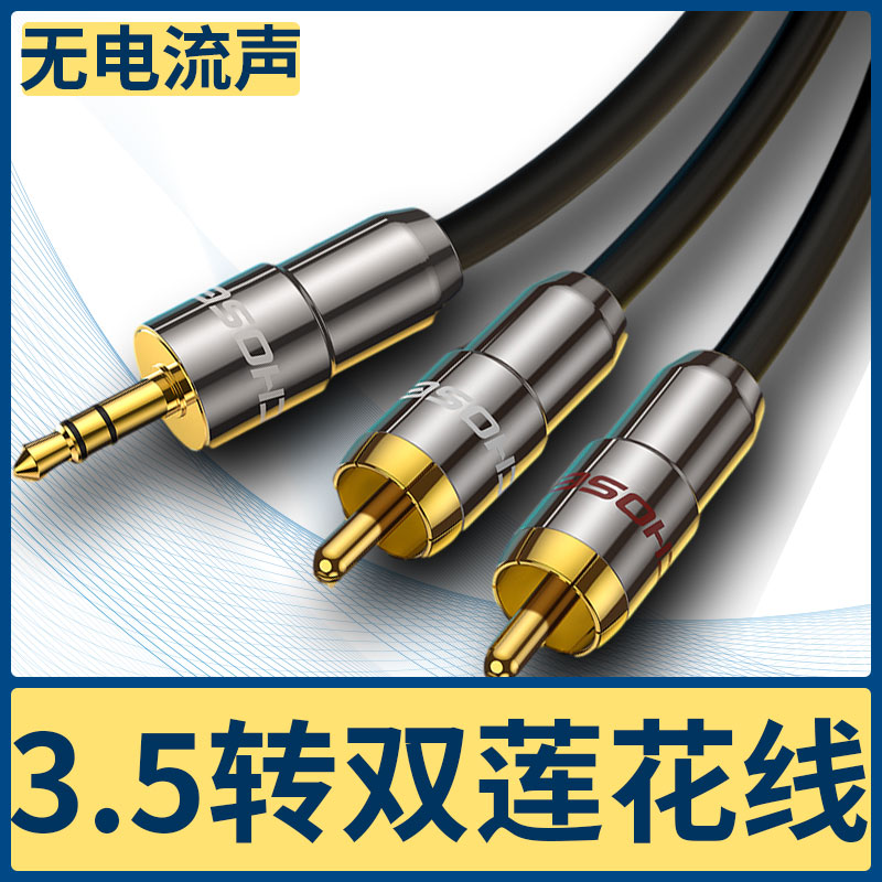 镀银秋叶原3.5转双莲花音频线