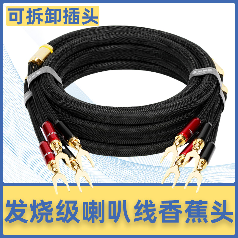 秋叶原单晶铜喇叭线香蕉头发烧主音箱线Y插功放音响连接线LB5108/