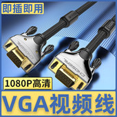 秋叶原VGA线3 9台式 电脑笔记本连接线投影仪显示器屏幕高清视频线