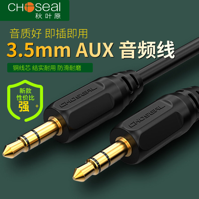 秋叶原 QS3210 aux音频线车用 3.5mm公对公纯铜加长耳机头戴式双头车载音响音箱通用电视汽车音频对录连接线