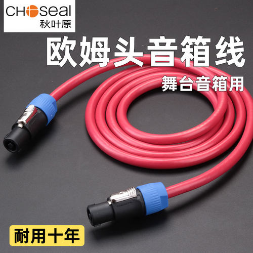 秋叶原欧姆头舞台音箱线
