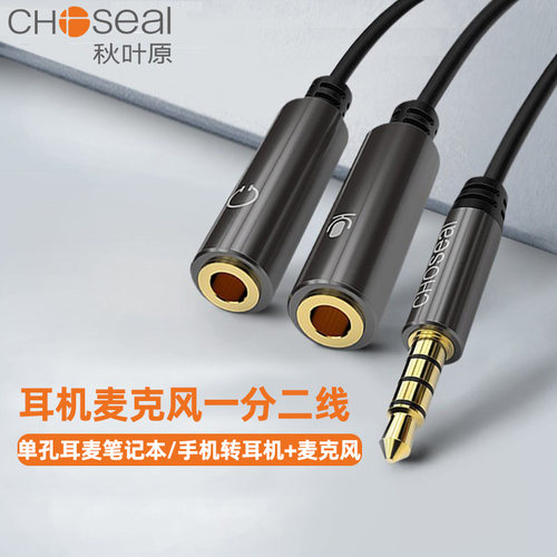 秋叶原耳机麦克风二合一音频线