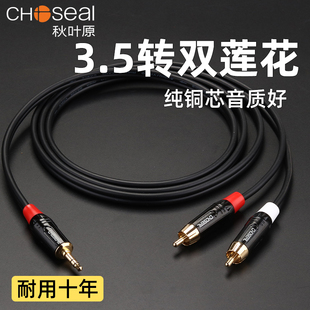 秋叶原音频线一分二音响连接线3.5mm转莲花红白双插头rca电脑手机电视转接音箱功放低音炮专aux用输出入