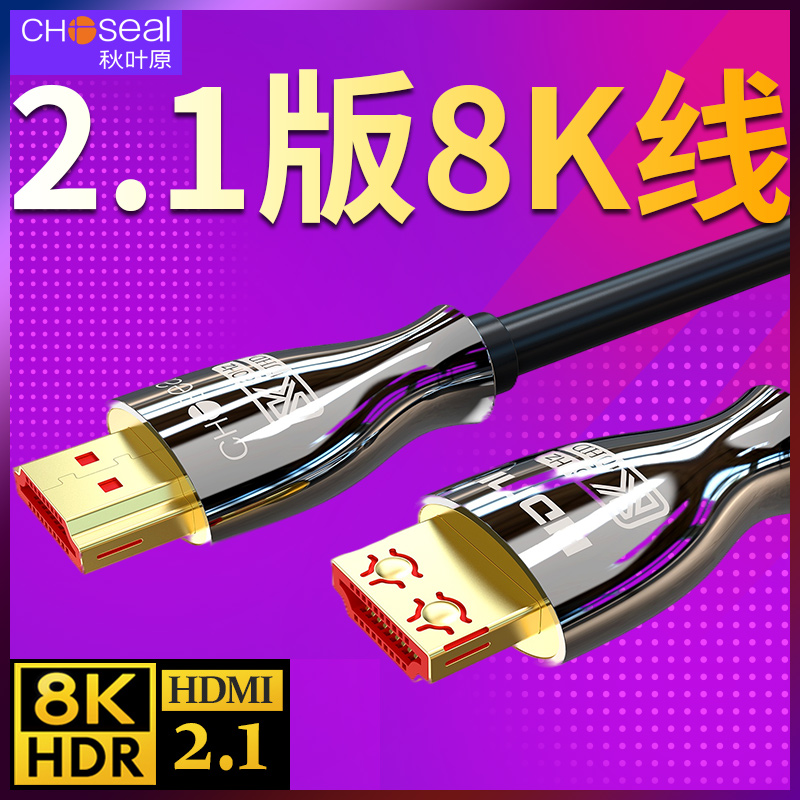 秋叶原HDMI线2.1版8K60HZ电脑电视连接线显示器4K120HZ电竞QH8210