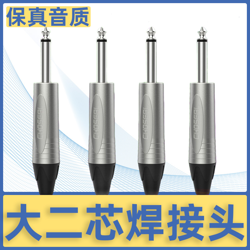 秋叶原QD2006 6.5大二芯焊接公头大2芯话筒音频线调音台功放DIY端子 6.5对录线吉他线焊接头6.35mm单声道插头