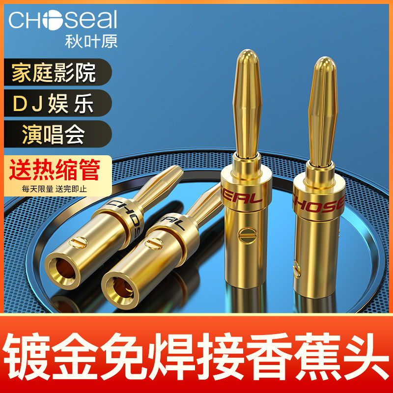 秋叶原 香蕉头发烧级功放音箱插头香蕉插头喇叭线铜插头音响接头,影音电器,端子,淘宝优惠券,粉丝福利购,淘宝优惠卷