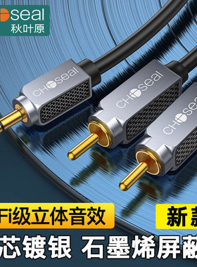 秋叶原3.5转双莲花头一分二rca线手机电脑连接音响功放音箱音频线