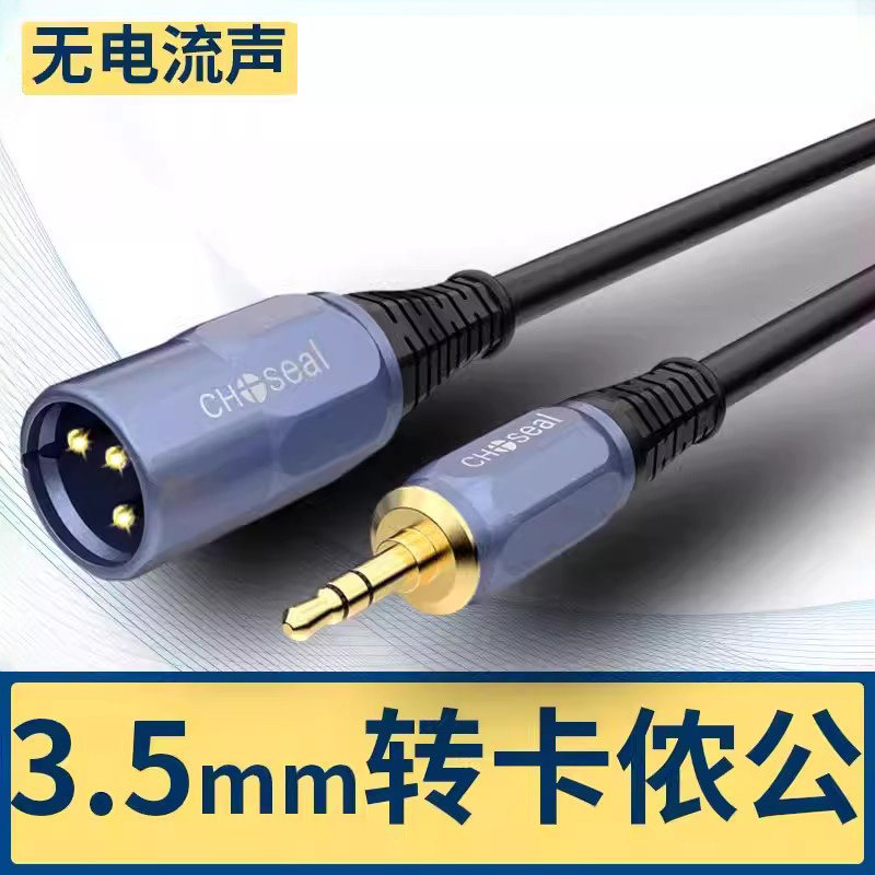 秋叶原3.5转卡农公母音频线3.5转双卡侬口音箱线话筒转接头小三芯