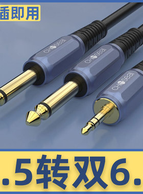 秋叶原3.5转双6.5大二芯音频线一分二手机电脑调音台音响箱转接线