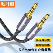 秋叶原3.5mm公对公音频连接线手机接车用音响AUX双头输出对录AV线