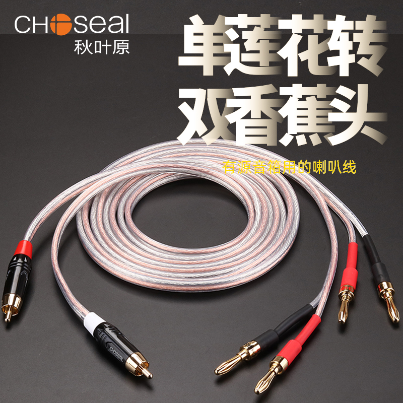 秋叶原发烧HiFi功放音响线rca莲花转双香蕉头线AV音箱喇叭线RCA转香蕉头单莲花转双香蕉100芯
