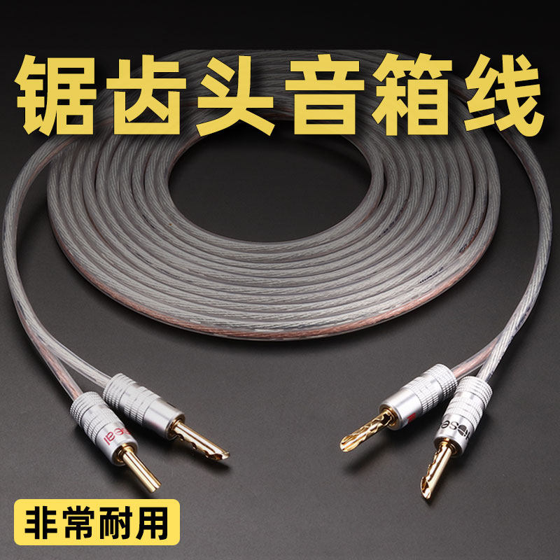 秋叶原喇叭线音箱音频线锯齿头M200MKII主副音箱线音响连接线环绕