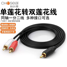 秋叶原单莲花转双莲花线RCA一分二复制型功放音箱音响连接线1分2